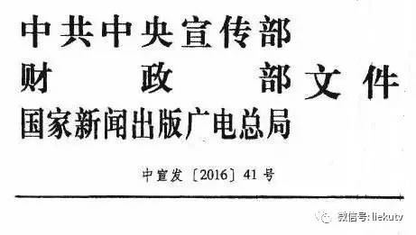 【要闻】中宣部,财政部,广电总局印发《关于加快推进全国有线电视网络
